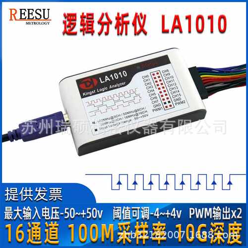 逻辑分析仪 LA1010/LA2016/LA5016/ 100M采样率16通道可调阈值PWM