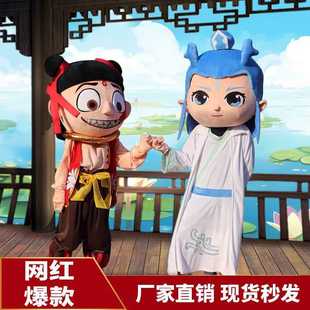 哪吒卡通人偶服装成人穿莲花公仔龙太子敖丙cos可行走头套款玩偶