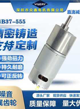 ZGB37-555微型直流减速电机12V24低噪音大扭力可调速金属齿轮马达
