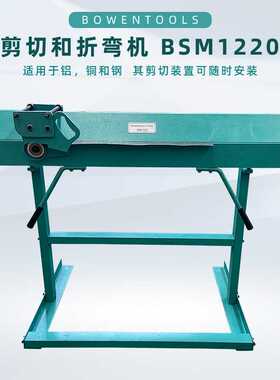 金属折弯剪裁机BSM1220用于钢铜铝加工厚度0.8mm焊接框架携带方便