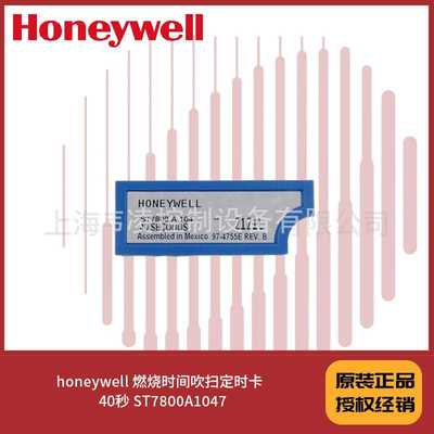 honeywell 燃烧时间吹扫定时卡  40秒 ST7800A1047
