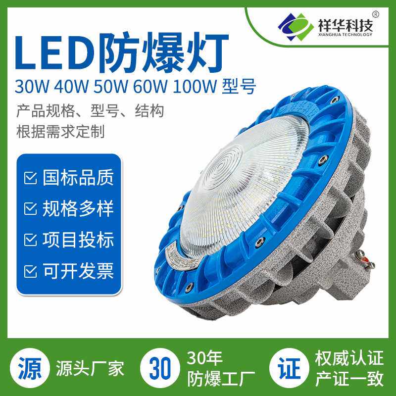 祥华LED防爆灯 BED298系列 防爆灯 防爆照明灯防爆工厂灯