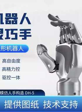 大寰五指灵巧手/支持编程/人形机器人末端机械手掌多关节智能