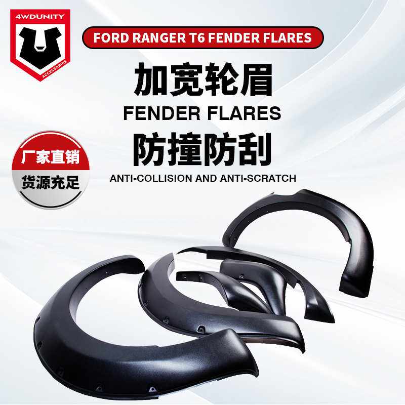 适用于FORD RANGERT6轮眉越野改装福特皮卡ABS材质挡泥板跨境热销