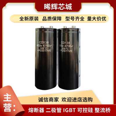 CD138 450V 4700UF B43458-S9688-M4 全新原装电熔现货量大从优