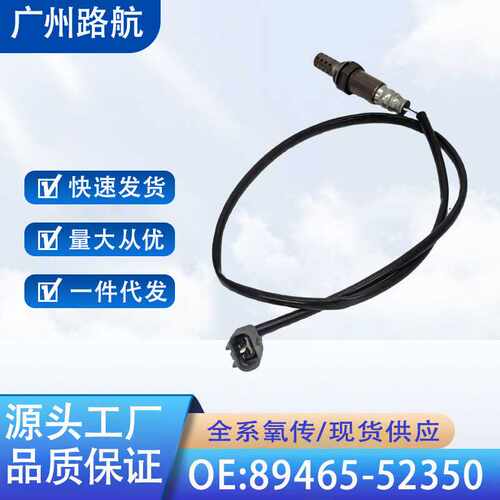适用于丰田2005-2010 Vitz Belta氧传感器89465-52350 8946552350