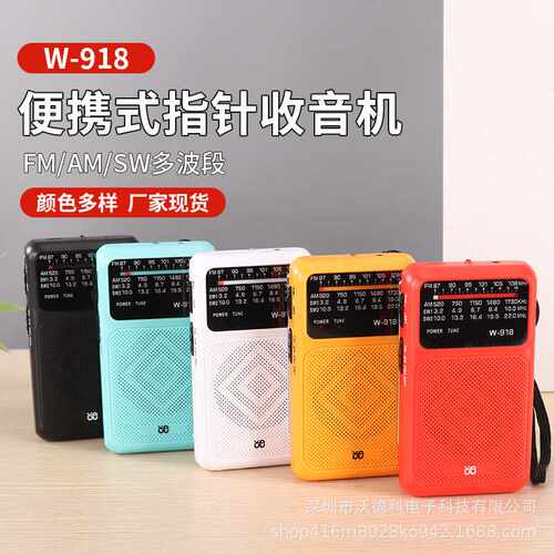 跨境新品w918指针款收音机双模供电FM/AM/SW全波段全频道收音机