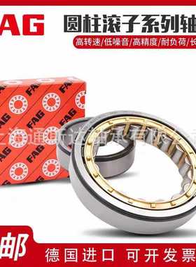 原装进口FAG轴承NJ NU205 NU206 NU207 NU208 NU210 NU212E-XL-M1
