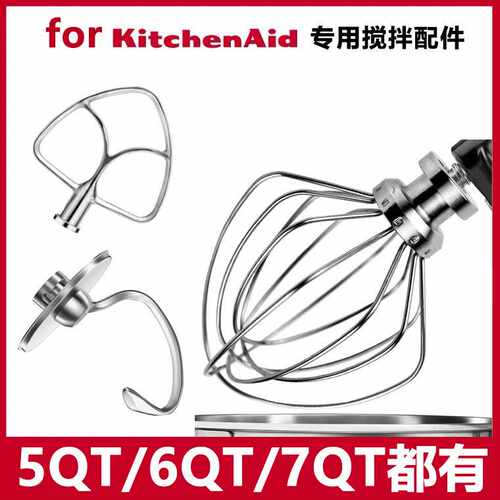 适配凯膳怡厨师机K桨kitchenaid配件和面勾打蛋球和面机搅拌套装