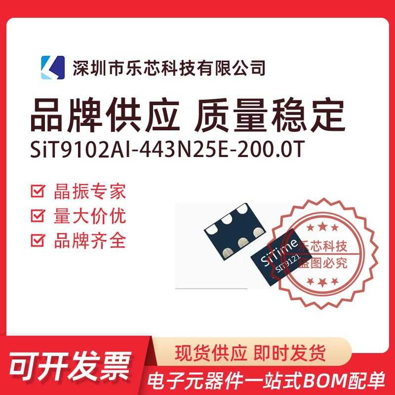 SITIME原装 SiT9102AI-443N25E-200.0T差分晶振 200M 2.5V 输出