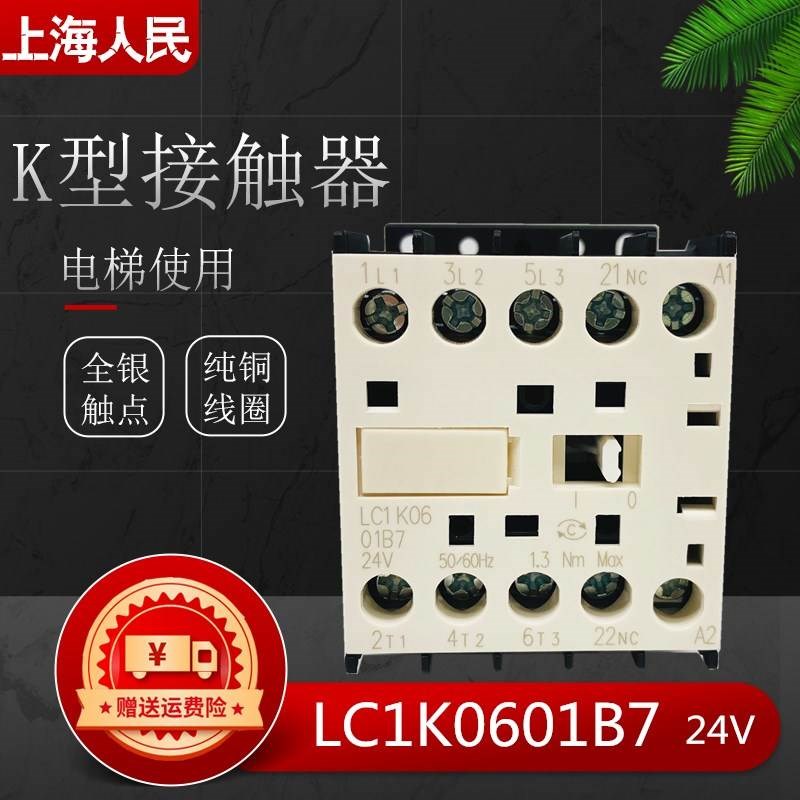 小型K交流接触器LC1K0601B7 24V E7 48V M7 220V F7 110V Q7 380V