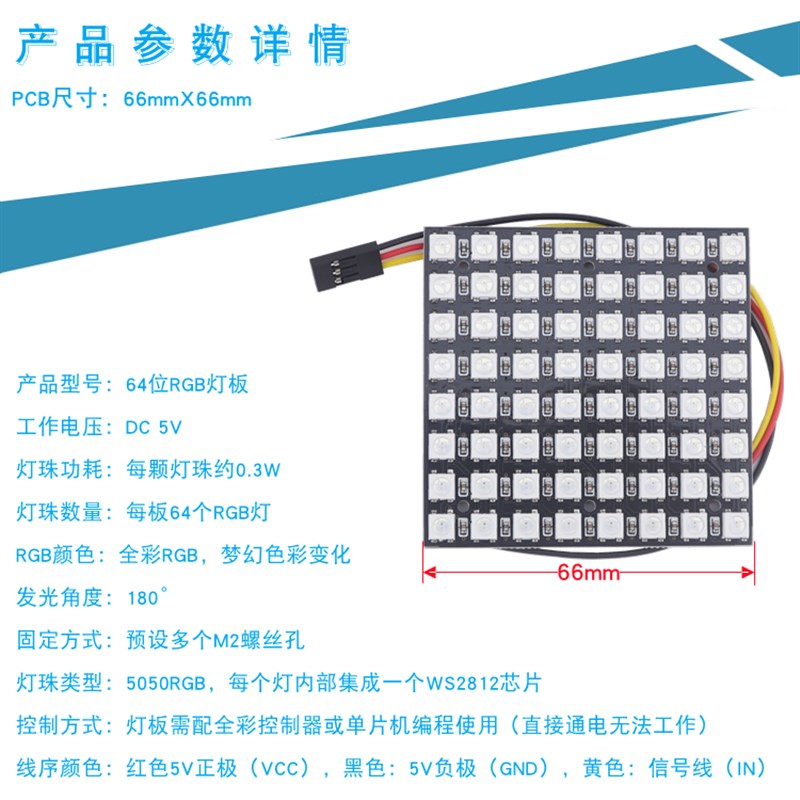 5V可程式设计 64位RGB灯板 WS2812B全彩 8*8幻彩雷射屏 LED模块开