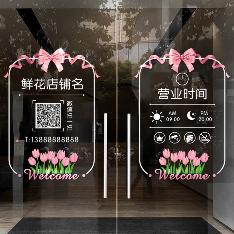 鲜花店广告贴纸玻璃门贴海报墙面装饰营业项目定制花坊橱窗静电贴