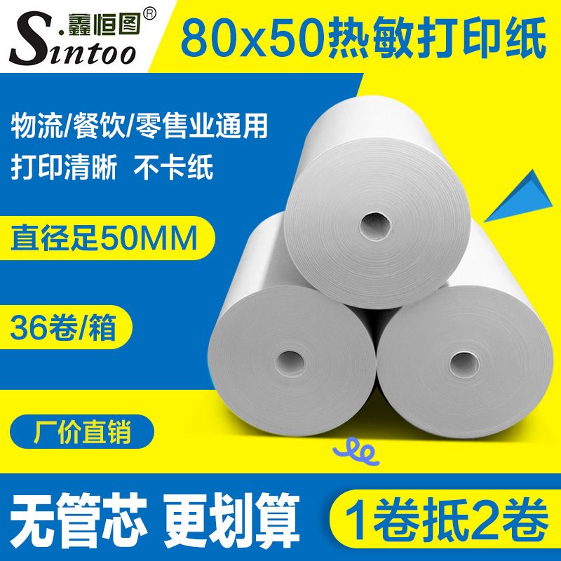 80x50热敏收银纸打印纸无管芯餐饮厨房吧台物流外卖美团打包打印