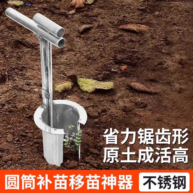 不锈钢移苗神器栽苗器种菜工具起苗秧苗移栽器打洞器玉米柑橘