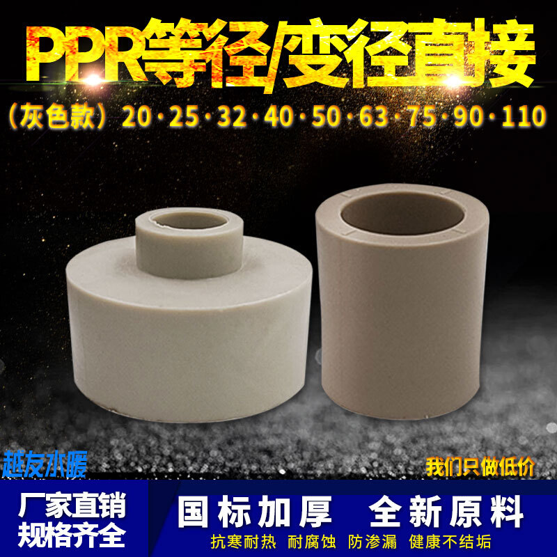 灰色PPR变径直接异径大小头75变20 90变32 4寸变2寸水管管件配件