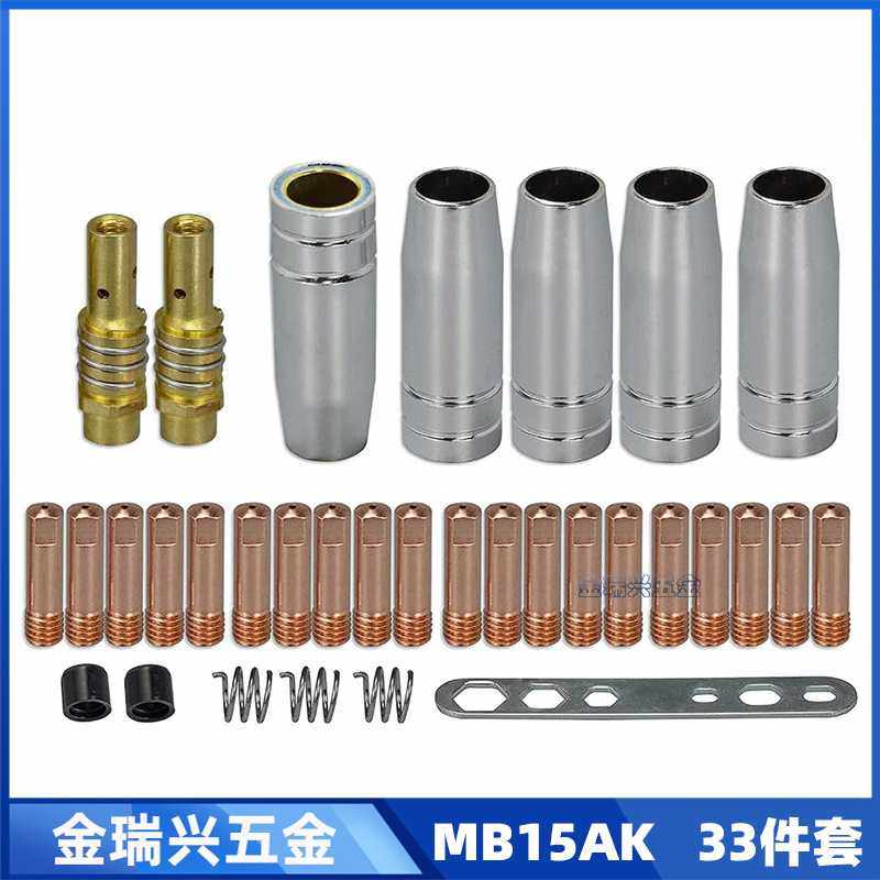 跨境MB15AK导电嘴保护套MIG导电咀15AK气保二保焊枪配件33件套