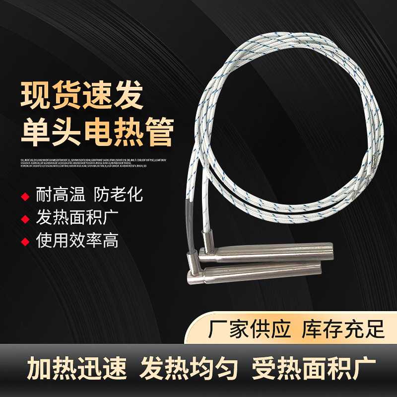 单头电热管单端进口加热棒封口机烘箱干烧L型不锈钢电热管厂家