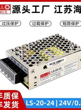 wellsource/海濎开关电源LS-20-24小体积220转24V稳压电源替代LRS