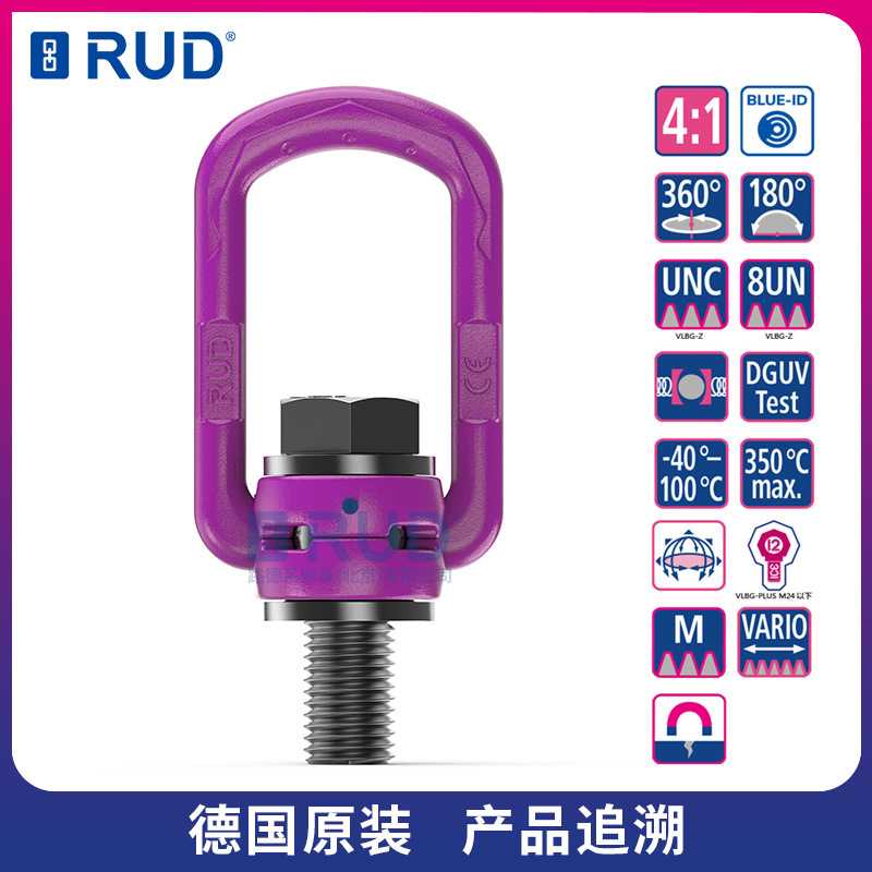 RUD路德吊索具VLBG-Plus螺栓型旋转吊环德国进口侧拉吊点起重吊环