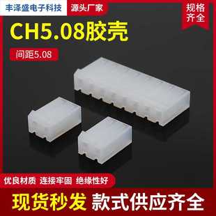 供应CH5.08胶壳 间距5.08电子连接器插头孔座条形接插件规格齐全