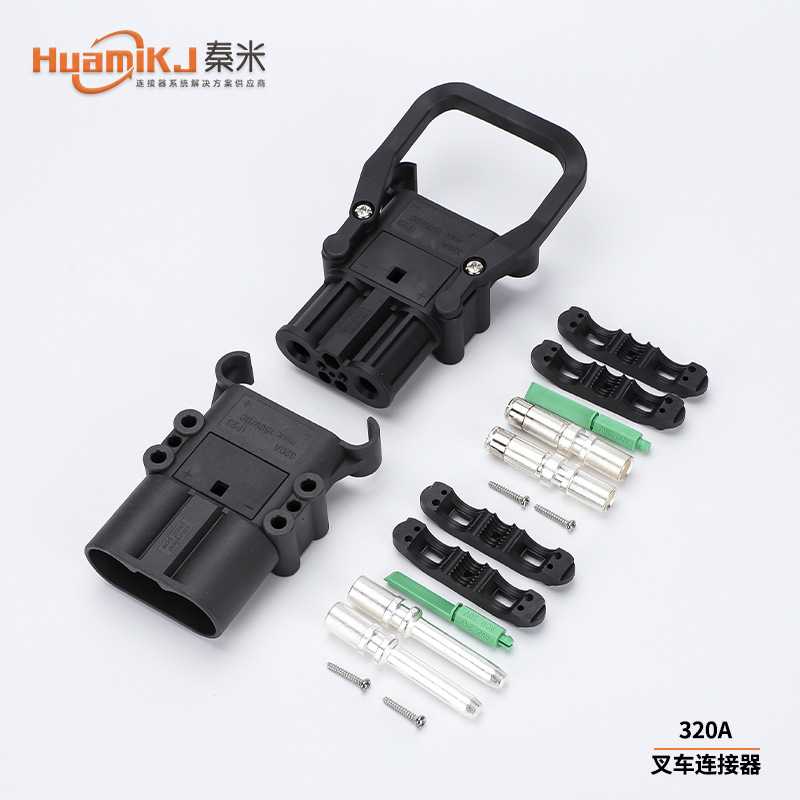 叉车充电插头REMA320A150V公母插头永恒力电源电池电瓶充电连接器