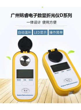 广州铭睿MR-SDD201电子盐度计盐度折射仪 海水盐分计