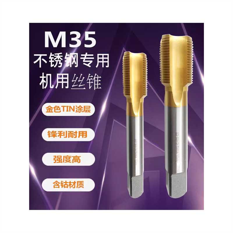 哈尔滨涂层不锈钢专用机用丝锥M30M33M36M39M42M45x4X3X1.5X2含钴