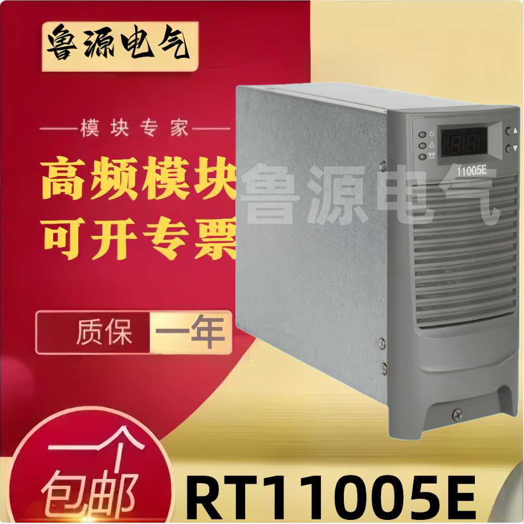 润海通RT11005E充电模块直流屏整流高频开关电力电源