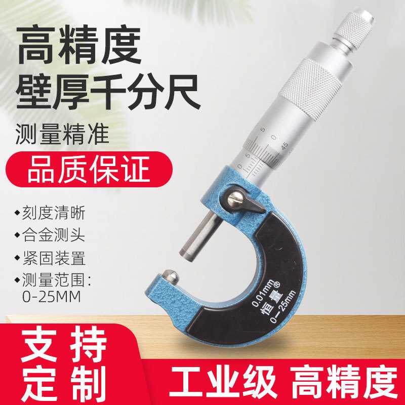 厂家直供恒量0-25mm分辨率0.01mm单圆头 壁厚外径千分尺