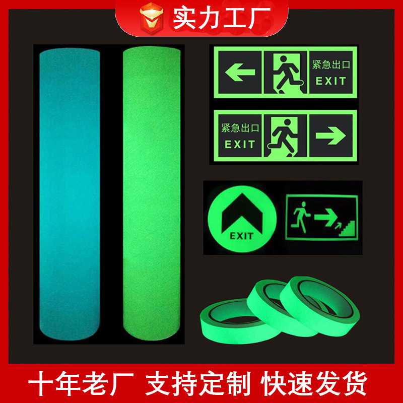 源头工厂亚克力蓄光胶带自发光2/4/6/8小时蓄光膜绿色PVC蓄光膜