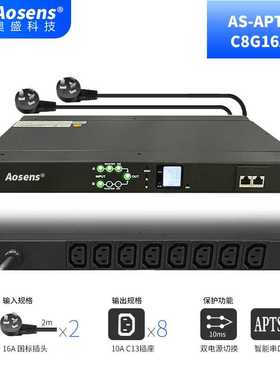 16A奥盛STS双电源切换器静态切换开关RS485智能4000W电源APTS