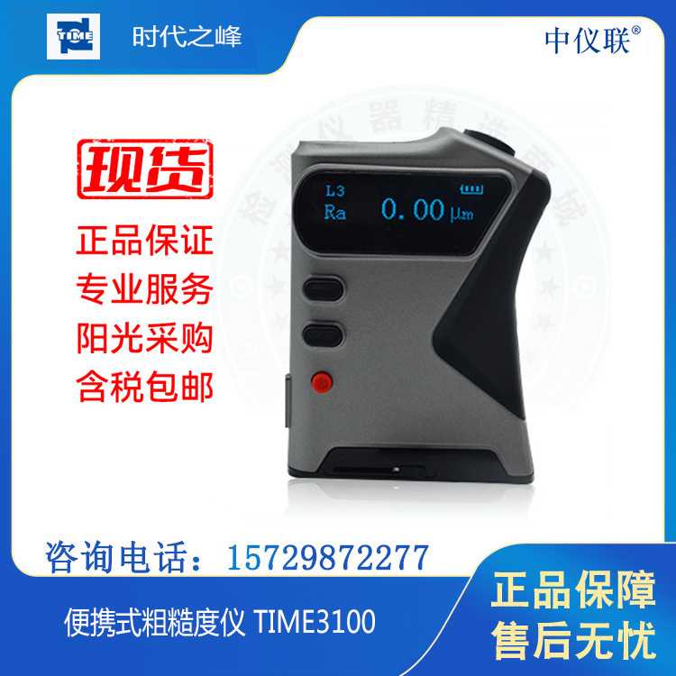 TIME/时代之峰 TIME 3100粗糙度仪 便携式粗糙度仪