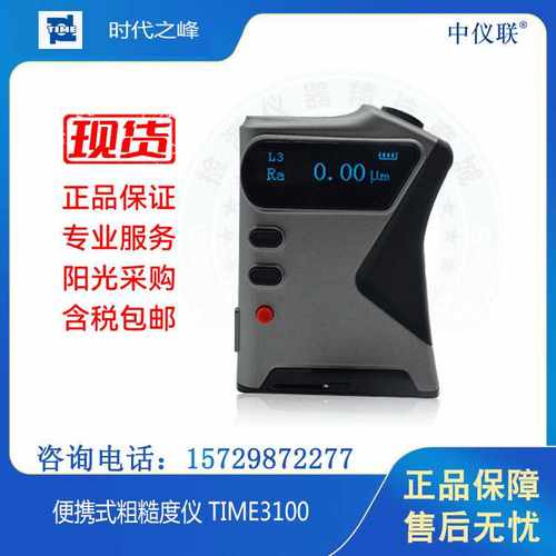 TIME/时代之峰 TIME 3100粗糙度仪 便携式粗糙度仪