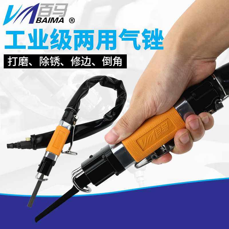 百马AF5A气动锉刀往复锉刀气锉锯两用修边气锯打磨机