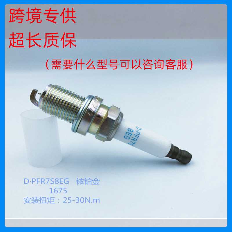 厂家直销铱铂金火花塞PFR7S8EG 1675 适用于奥迪A4A5A6大众CC迈腾