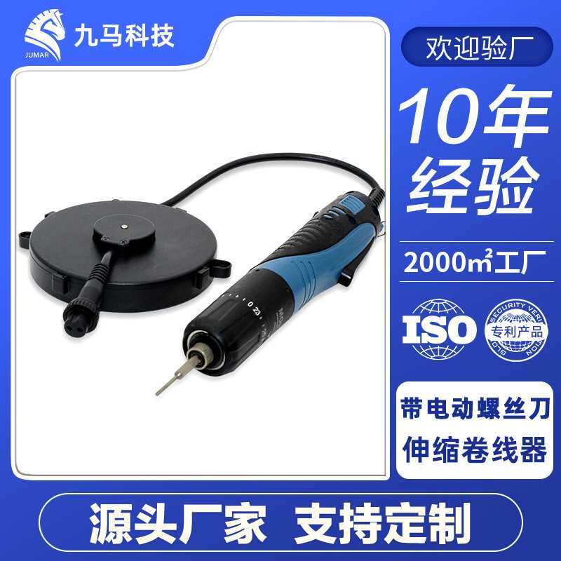 东莞厂家 工业移动卷线器 带电动螺丝刀伸缩卷线盘 功能收线器