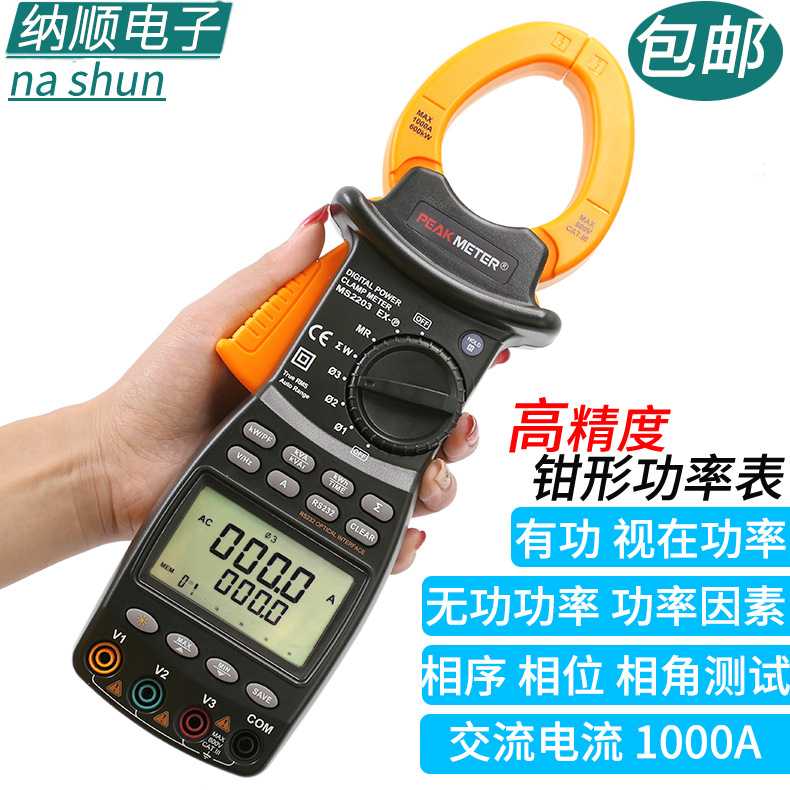 华谊MS2203三相功率计智能高精度有功无功视在因数频率钳式测试仪