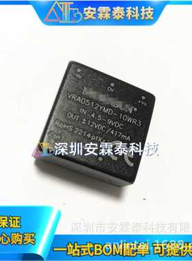VRA0512YMD-10WR3 DC-DC电源模块 5V转正负12V 417mA 10W全新现货
