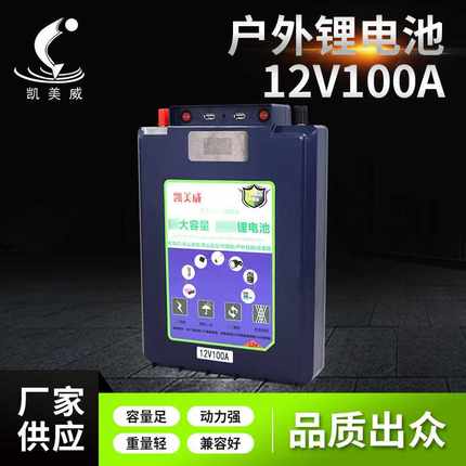 防水锂电池12V100A安户外夜市灯移动摆摊超轻便携大容量电瓶