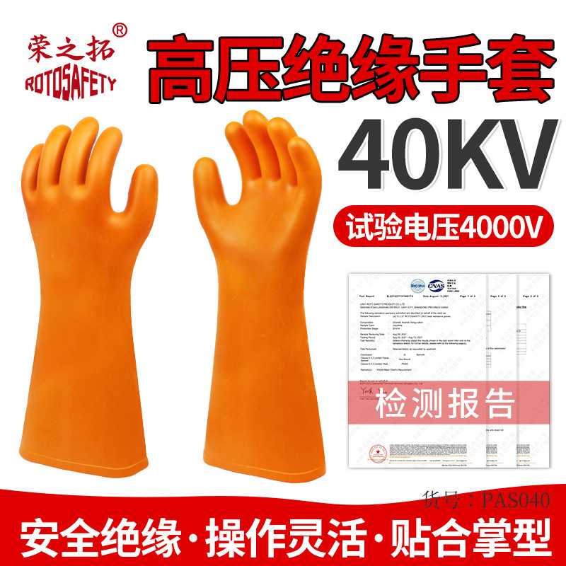 高压绝缘手套40kv电工专用橡胶10kv12kv35kv带电作业手套绝缘靴鞋