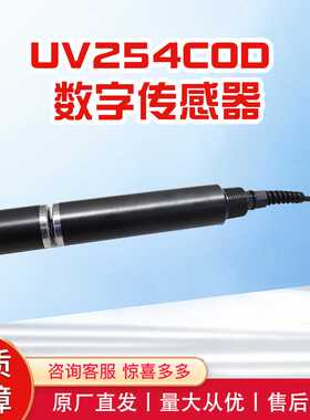 东润仪表DRUV-2200S COD传感器水质传感器厂家直供可试用