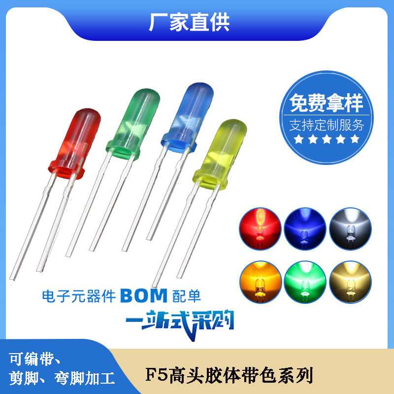 f5圆头胶体带色11.5 12.5 14.5mm高led灯珠发光二极管