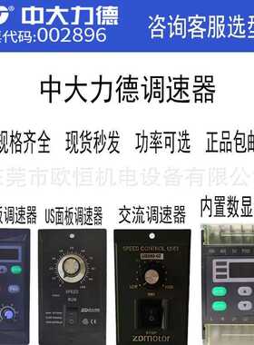 中大电机ZDF200E ZDF90E ZDF120E ZDL100E 数显面板式力矩控制器