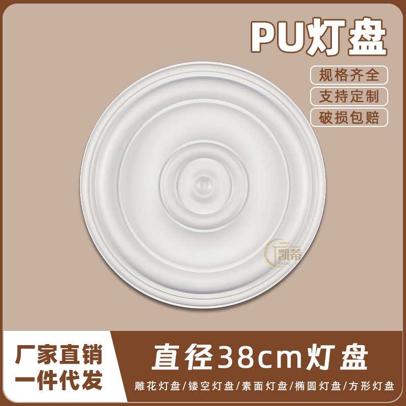 PU灯盘仿石膏欧式法式吊顶圆灯座造型灯池天花装饰38cm圆盘160007
