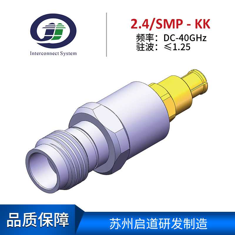 莱尔微波 测试级毫米波RF转接器2.4mm/SMP-KK公转公 射频连接器