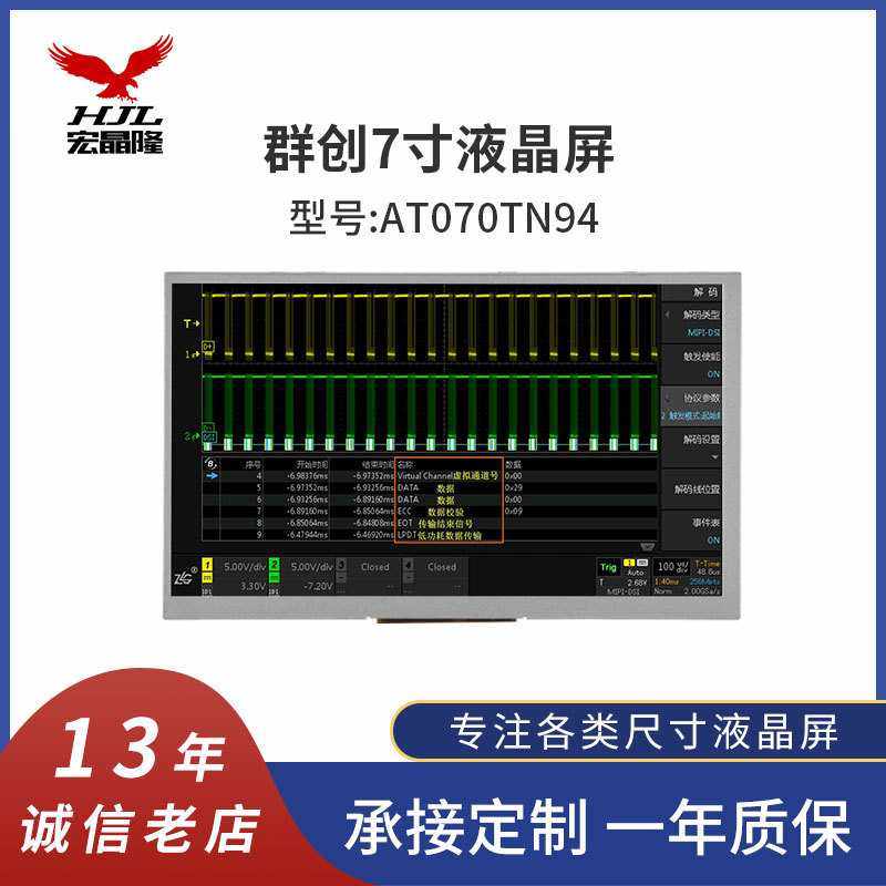 原装群创7寸显示屏800*480 50PIN高亮宽温数字电桥测试仪可配触摸