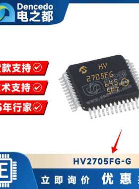 HV2705FG-G LQFP48 模拟开关IC 原装全新