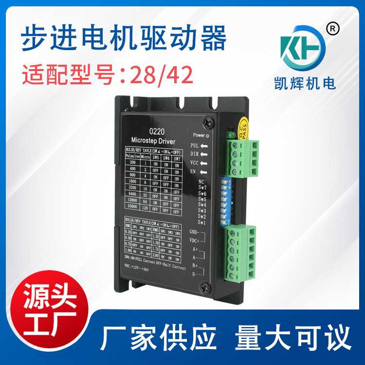 28/42两相步进电机驱动器  高品质设备可用数字交流控制器