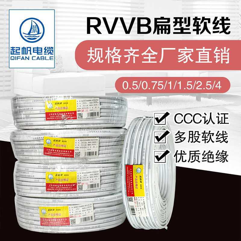 【起帆电线】BVVB3芯1-10平方国标铜芯护套线100米起售家装专用